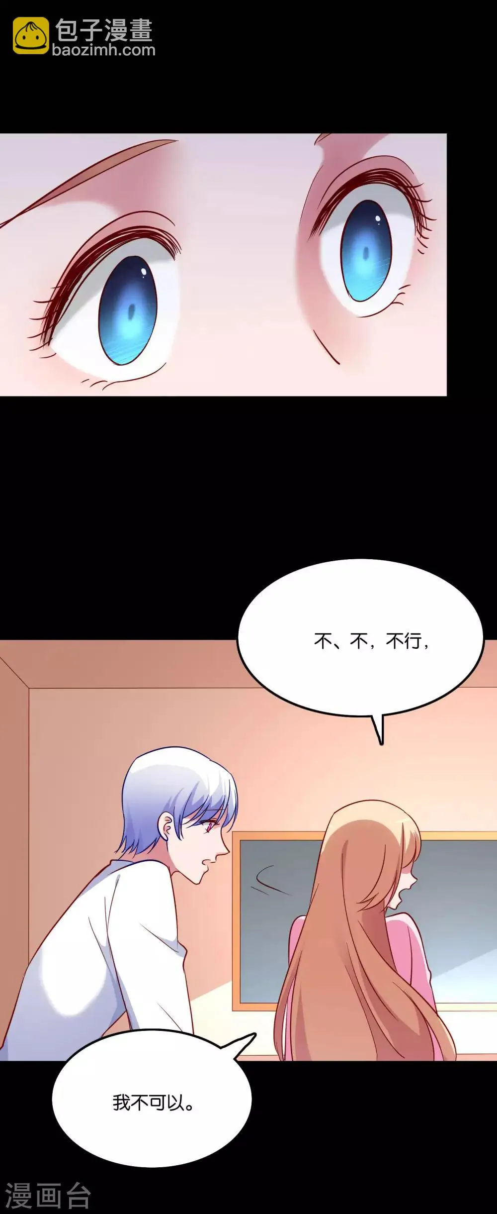第47话 告白之夜 第11页