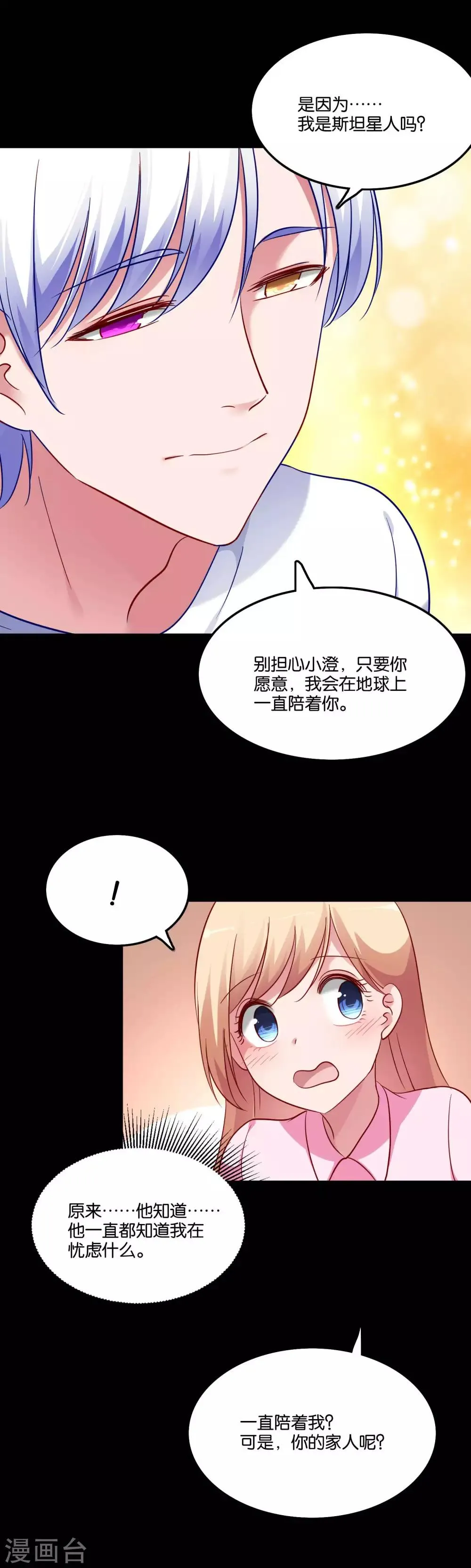 第47话 告白之夜 第12页