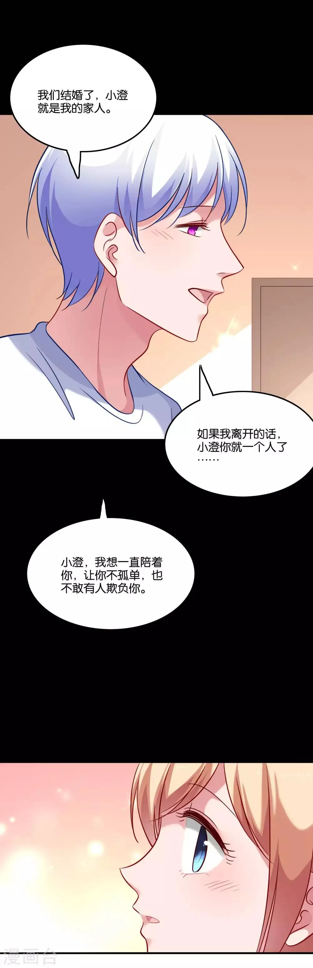 第47话 告白之夜 第13页