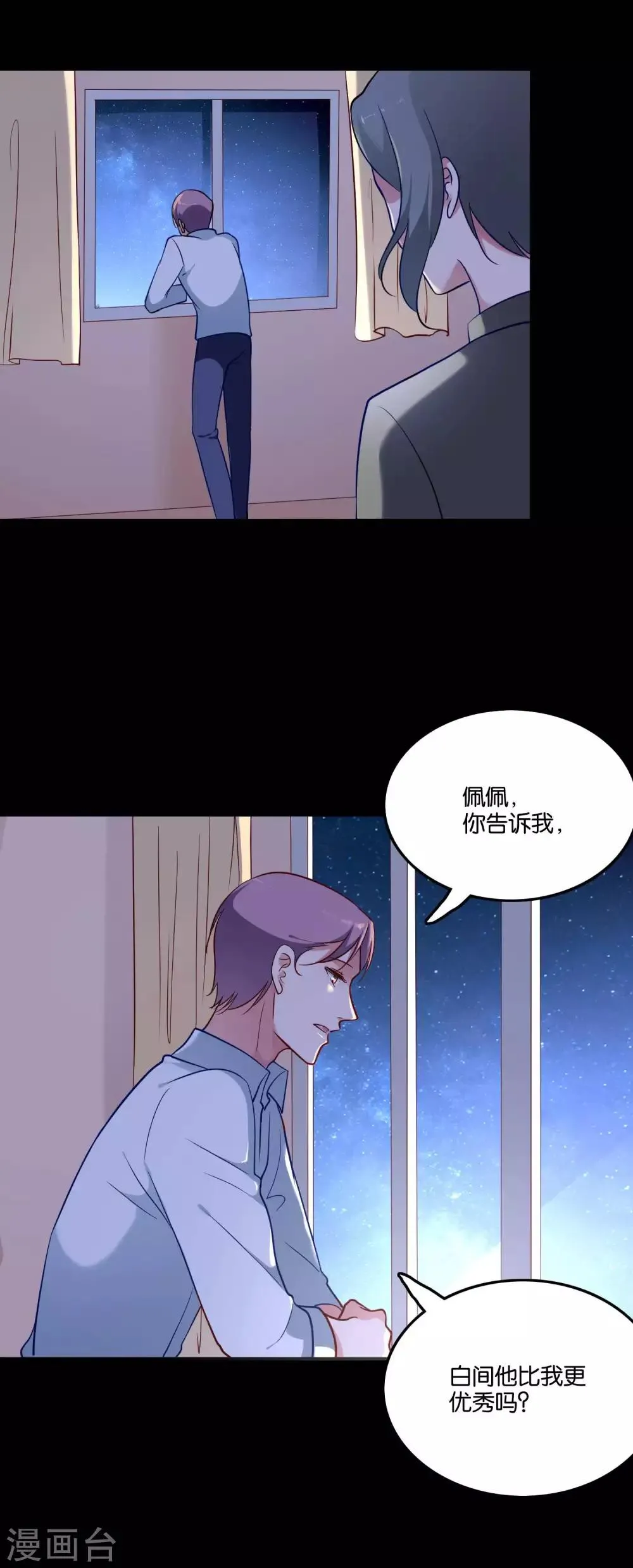 第47话 告白之夜 第15页