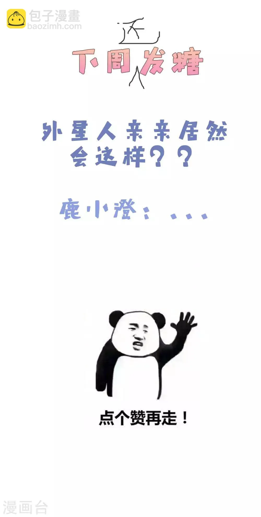 第47话 告白之夜 第17页