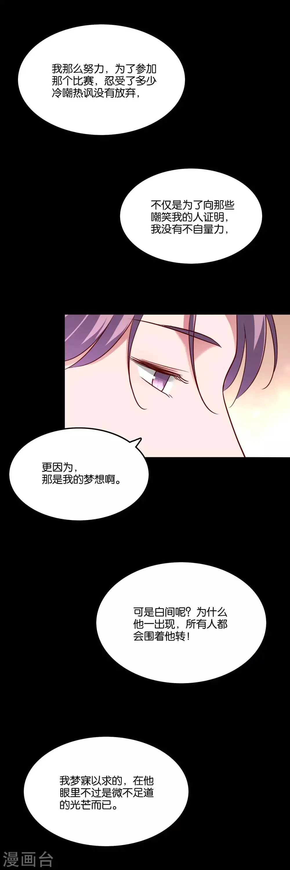 第48话 何遇的坦白 第2页