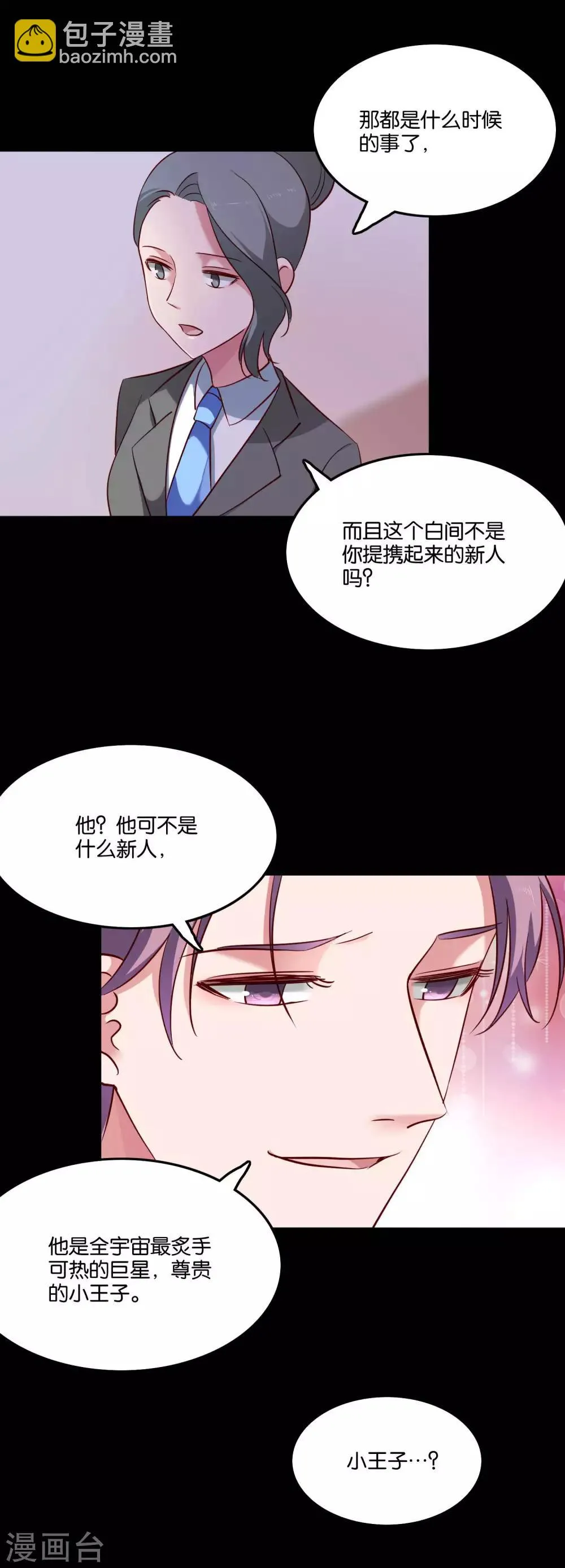 第48话 何遇的坦白 第3页