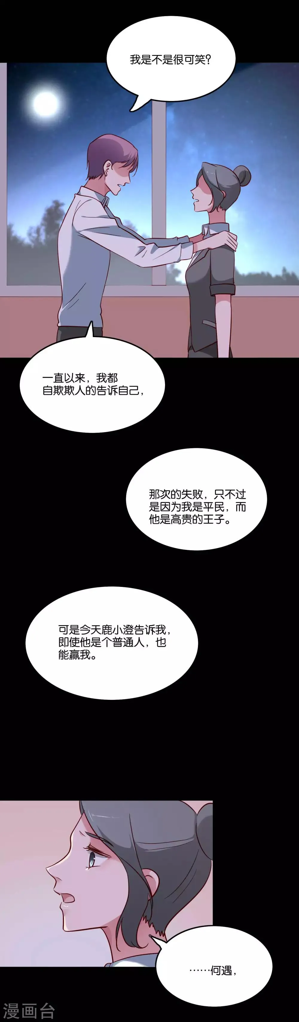 第48话 何遇的坦白 第4页