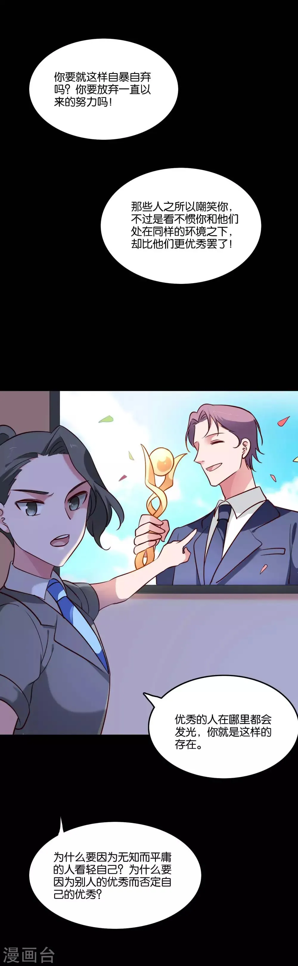 第48话 何遇的坦白 第5页