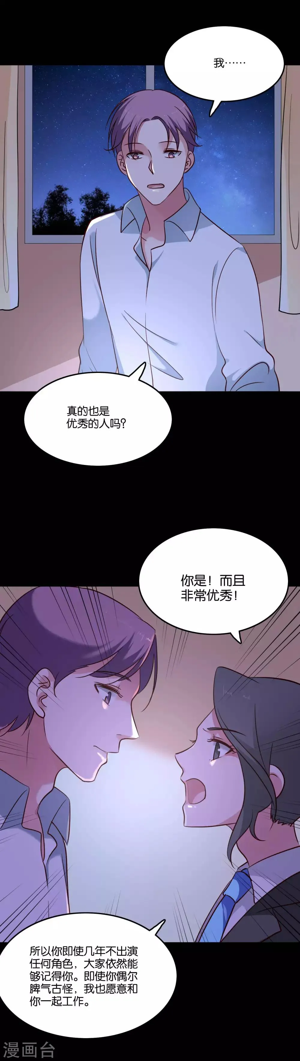 第48话 何遇的坦白 第6页