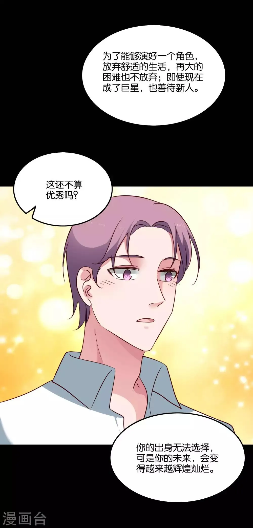 第48话 何遇的坦白 第7页