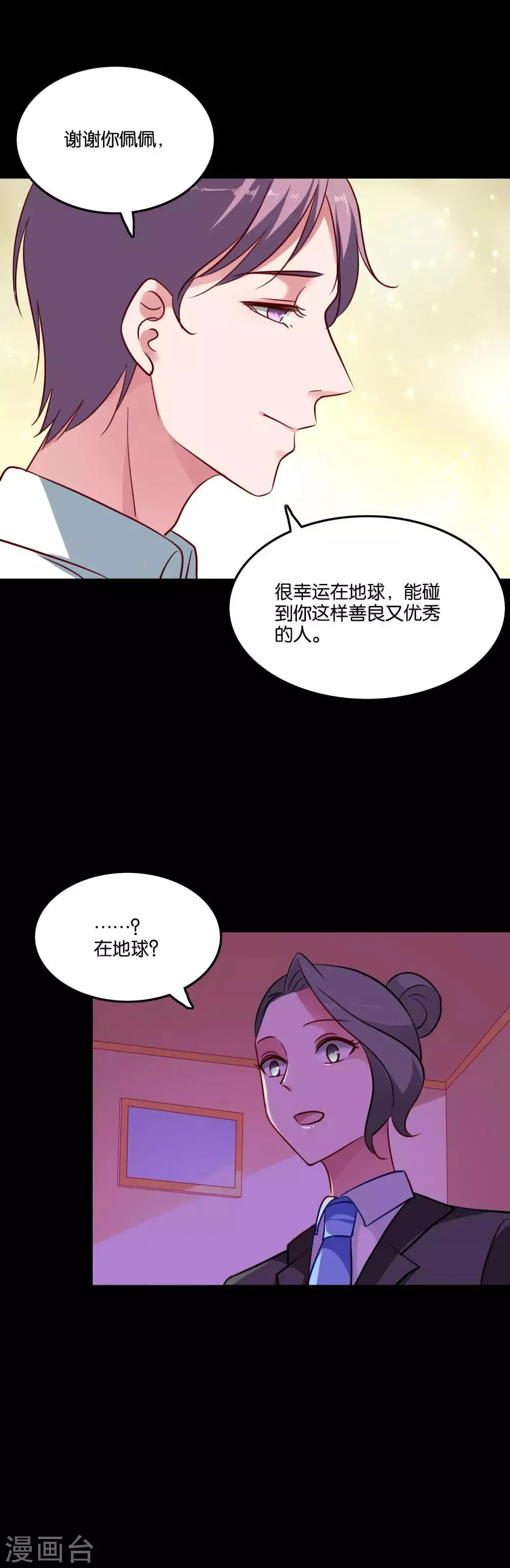 第48话 何遇的坦白 第8页