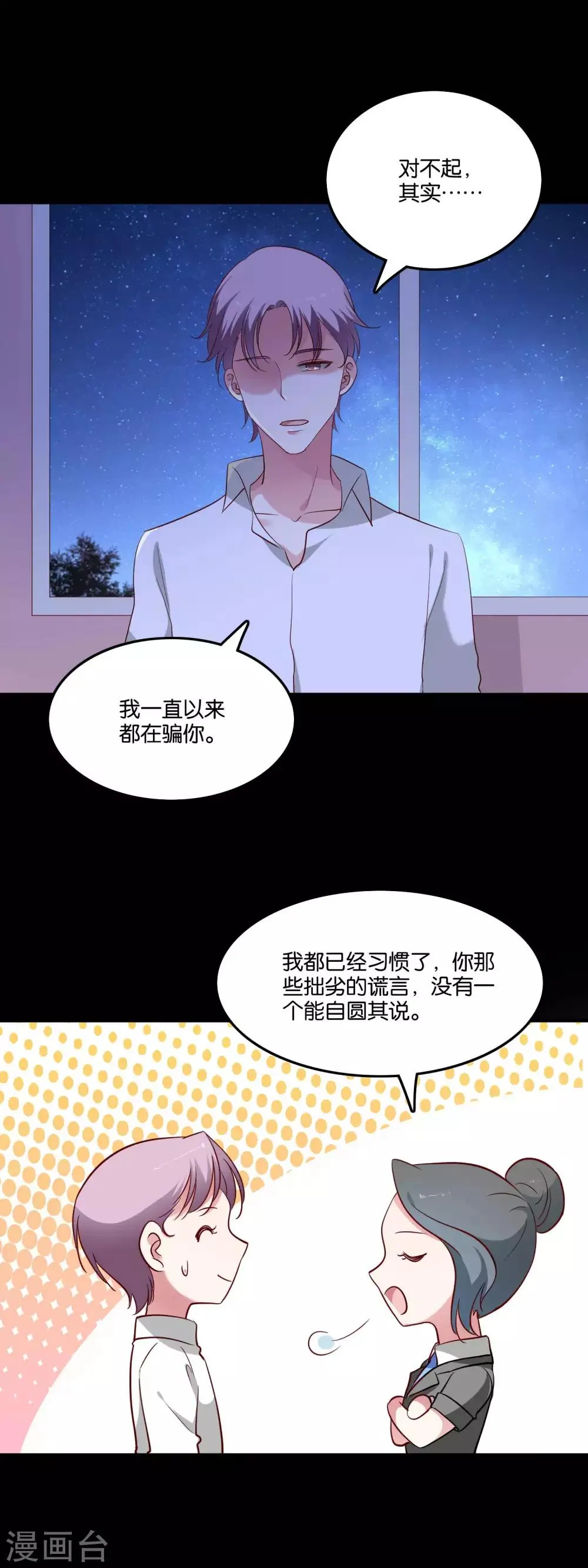 第48话 何遇的坦白 第9页