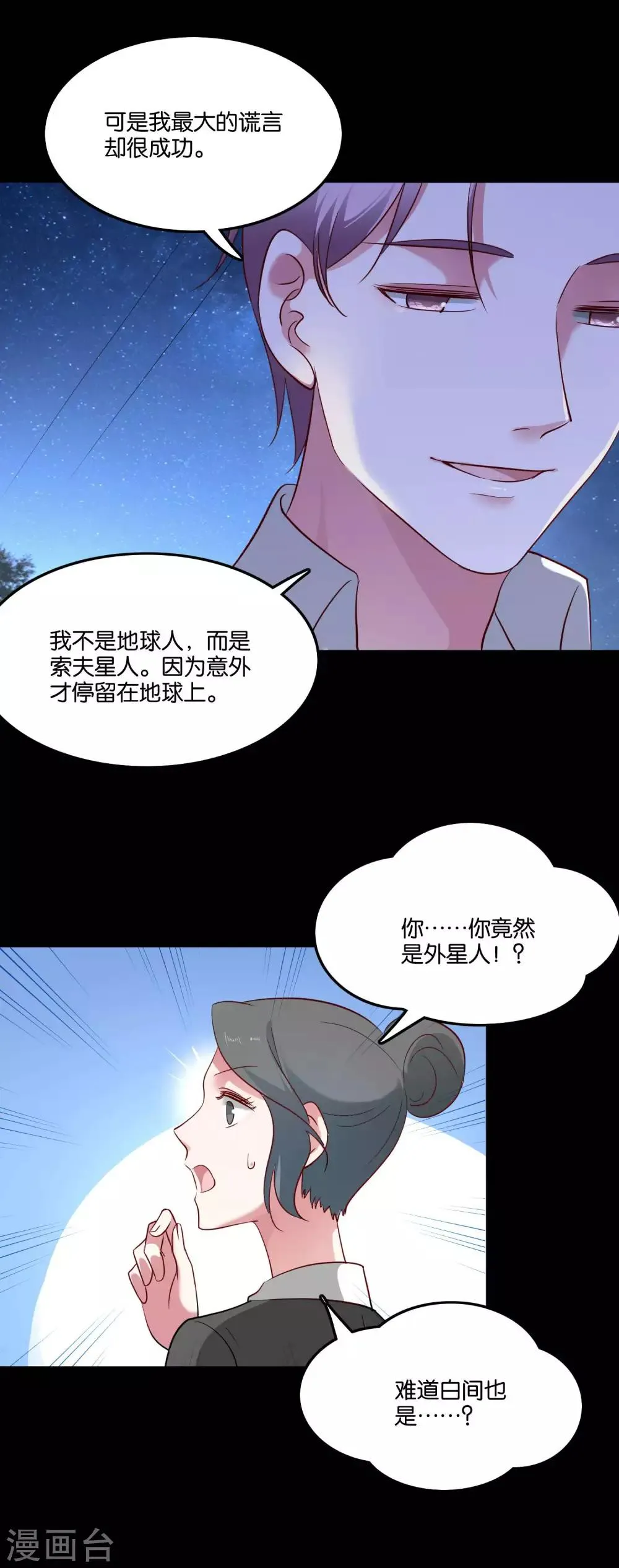 第48话 何遇的坦白 第10页