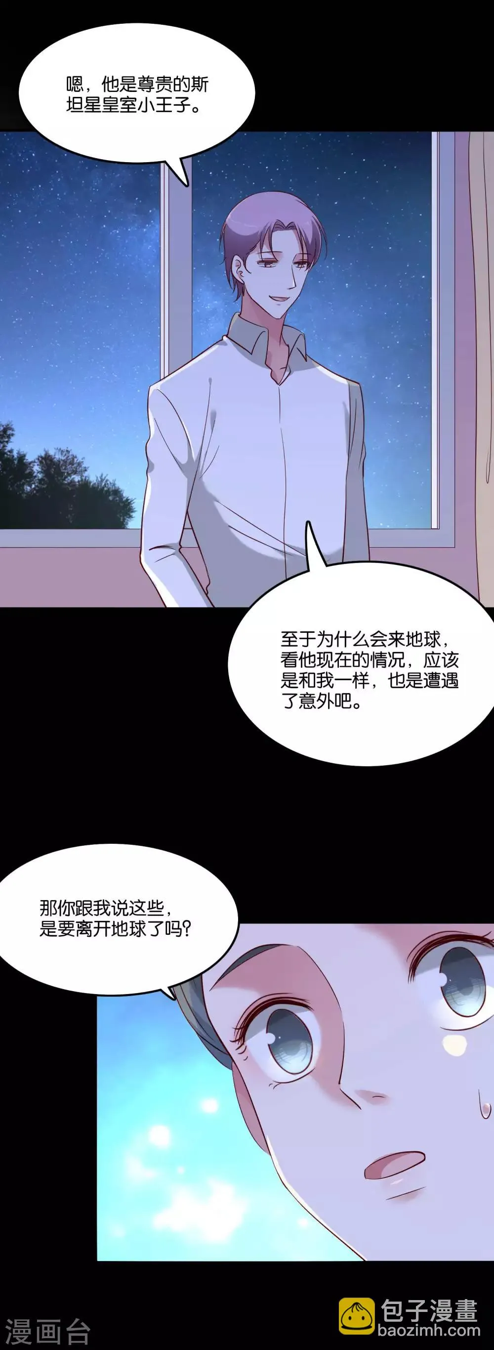 第48话 何遇的坦白 第11页