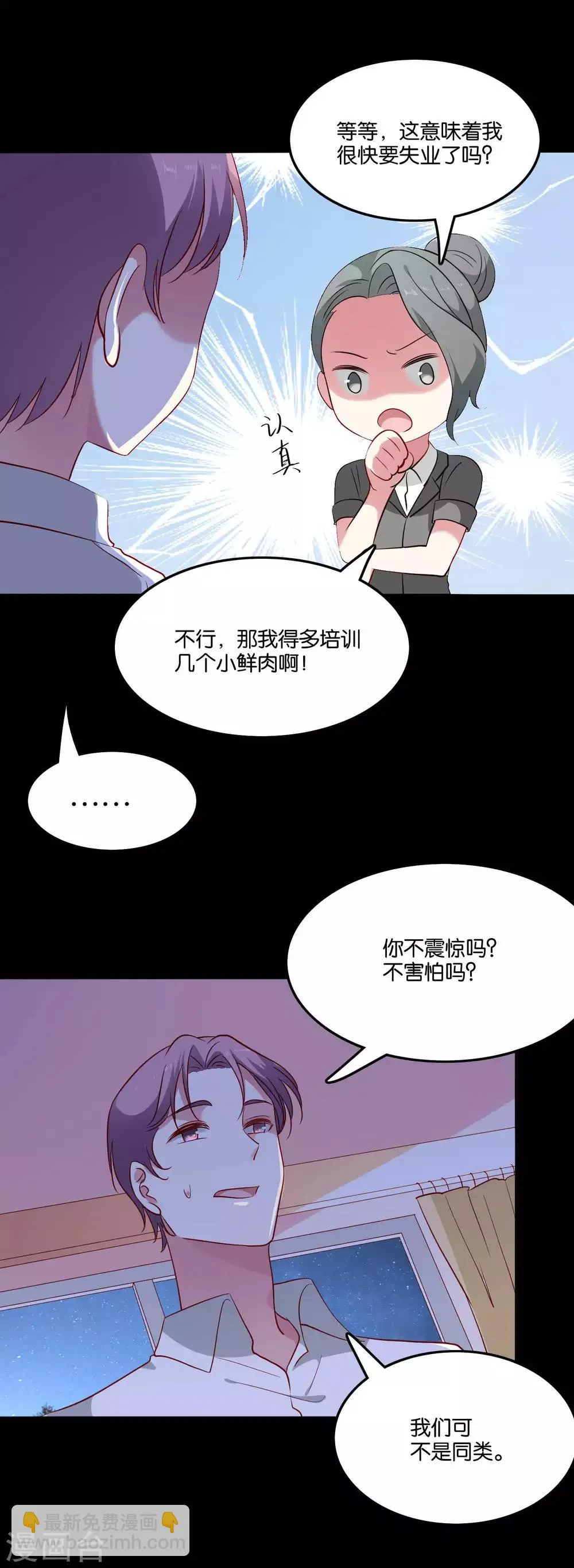 第48话 何遇的坦白 第12页