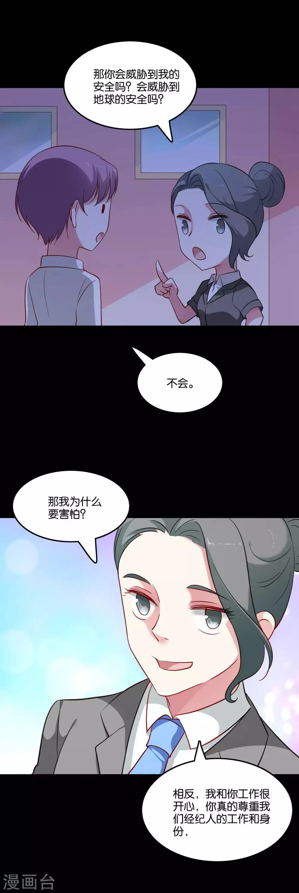 第48话 何遇的坦白 第13页