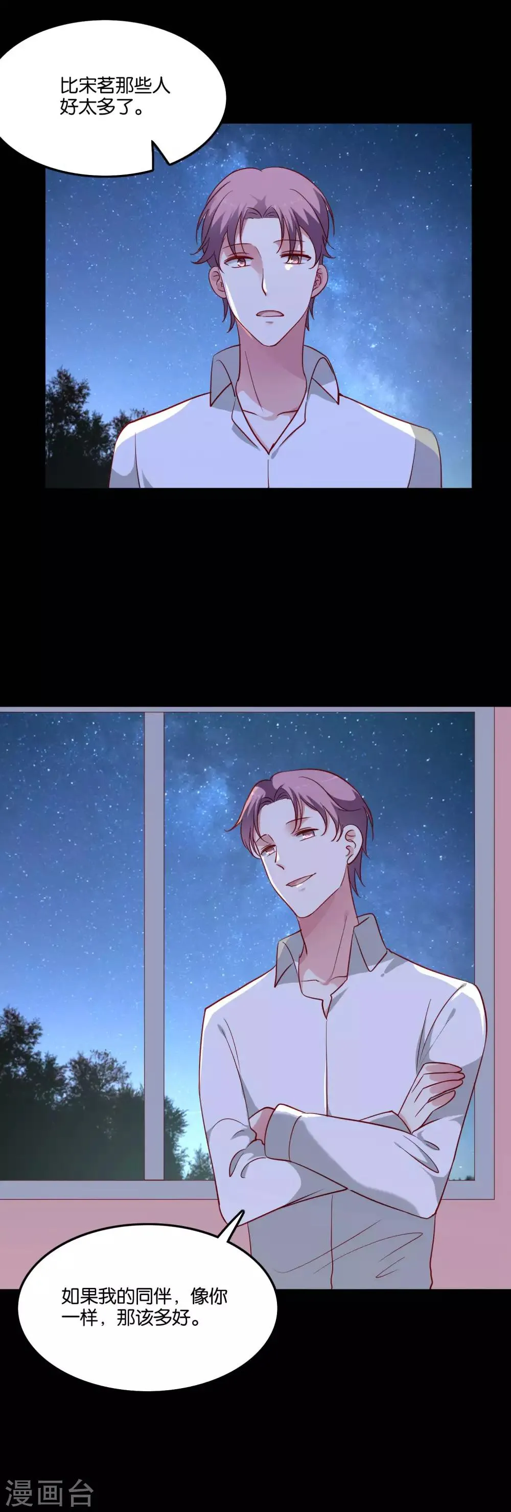 第48话 何遇的坦白 第14页