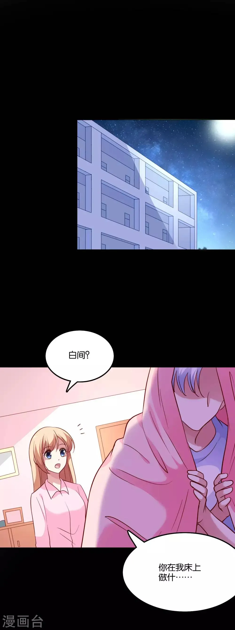 第48话 何遇的坦白 第15页