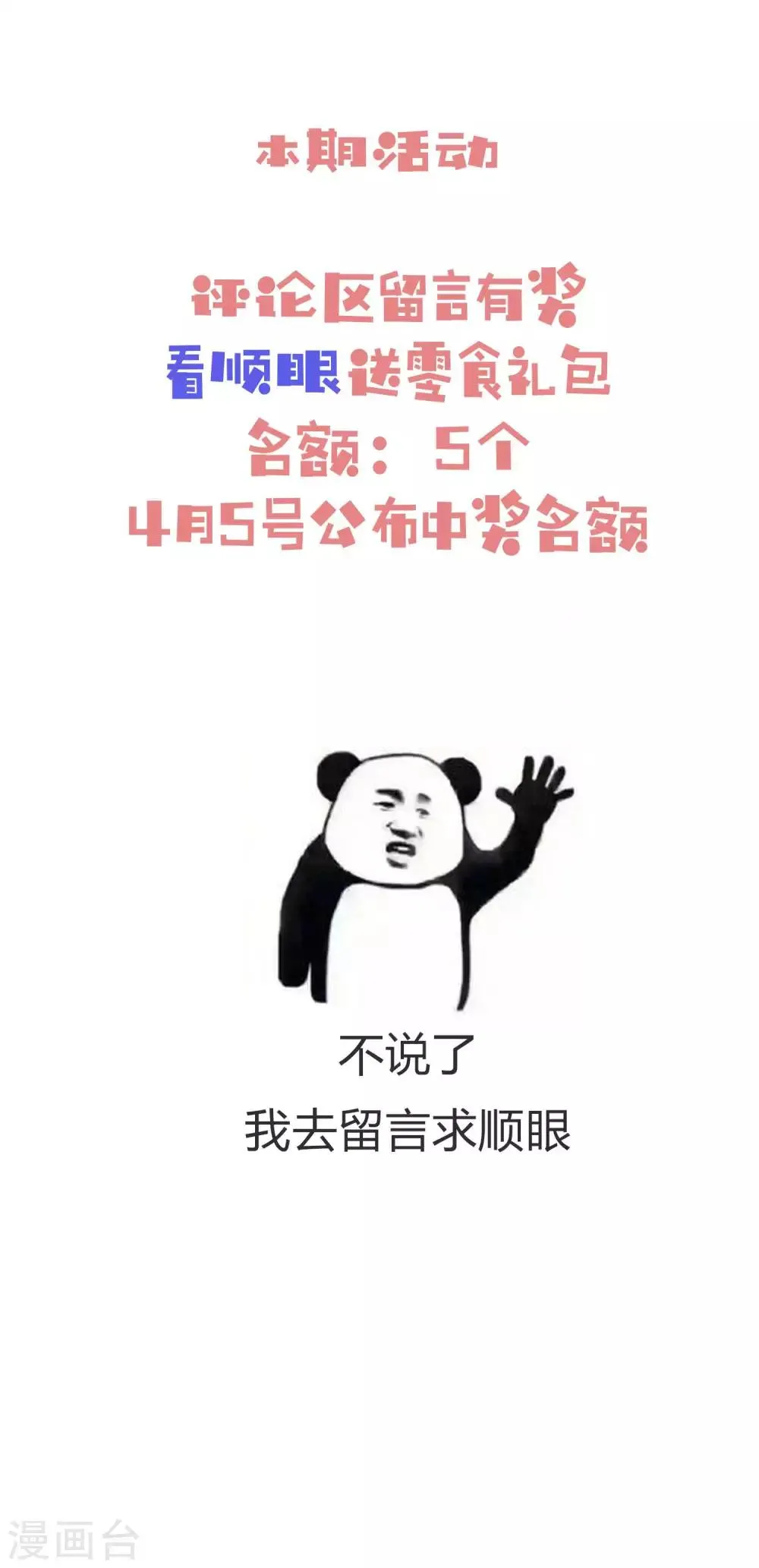 第48话 何遇的坦白 第21页