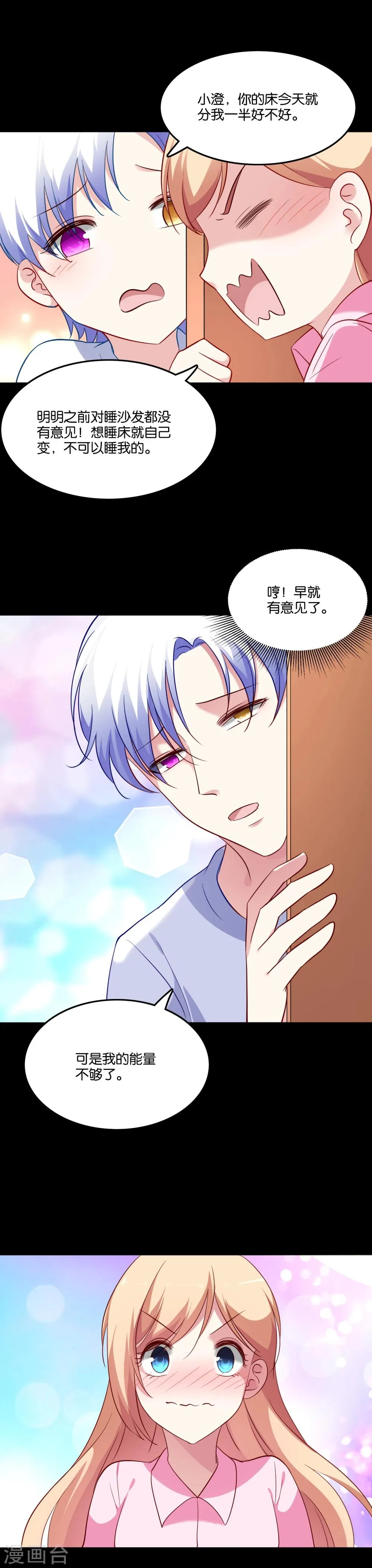 第49话 我要上床睡 第2页
