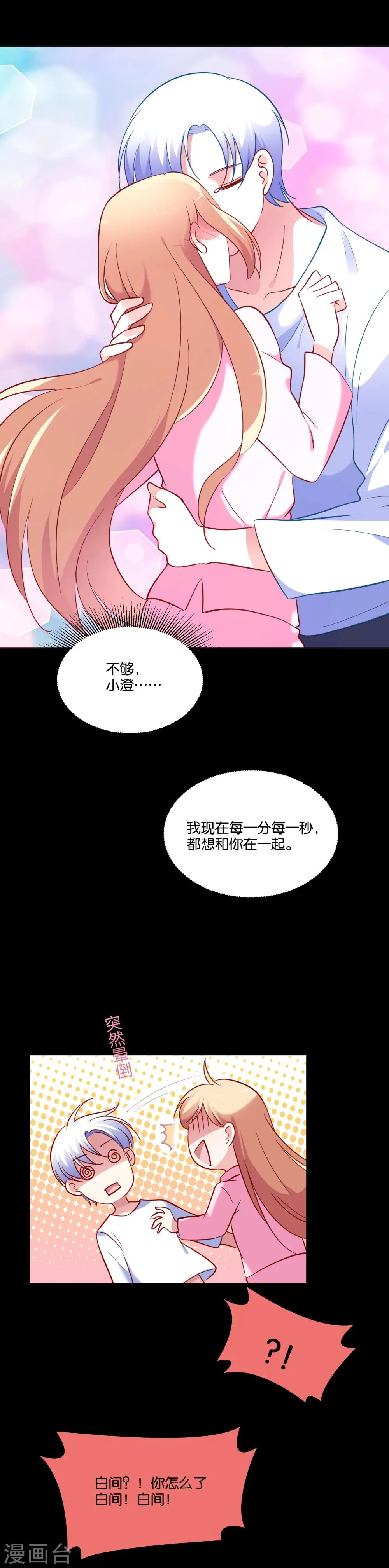 第49话 我要上床睡 第4页