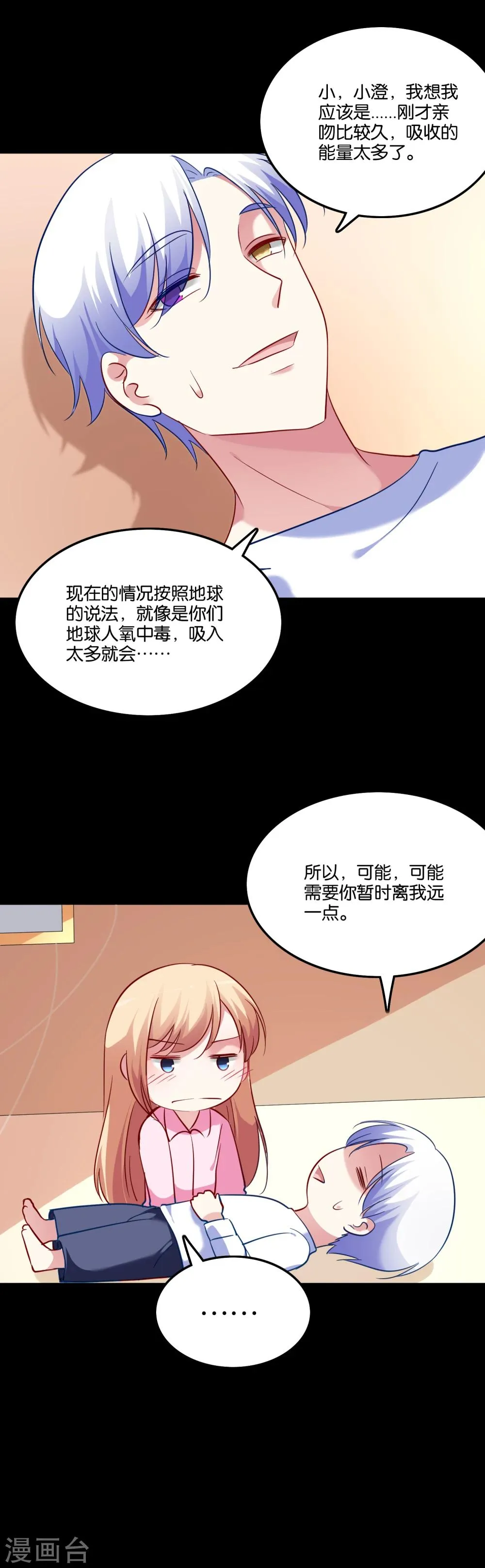 第49话 我要上床睡 第5页
