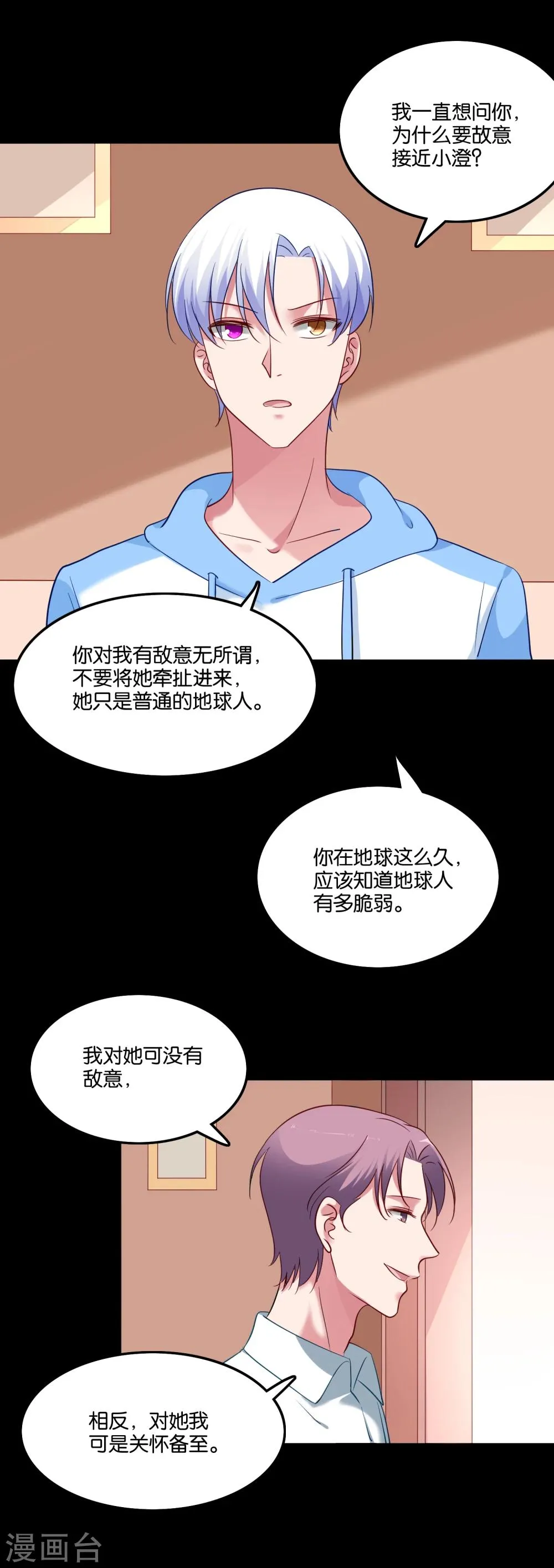 第49话 我要上床睡 第7页