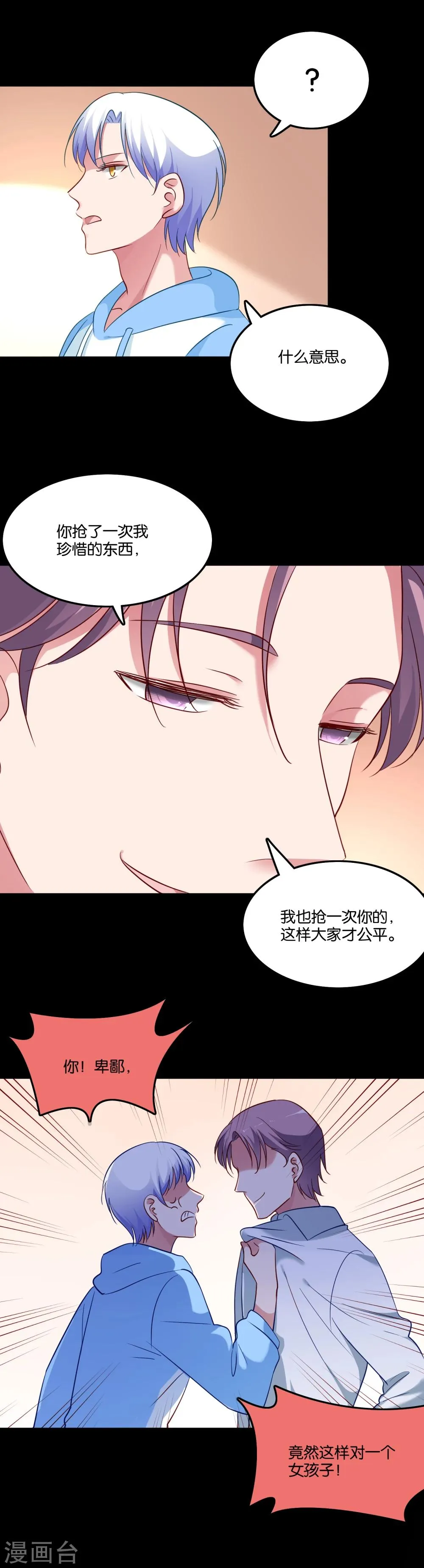 第49话 我要上床睡 第8页