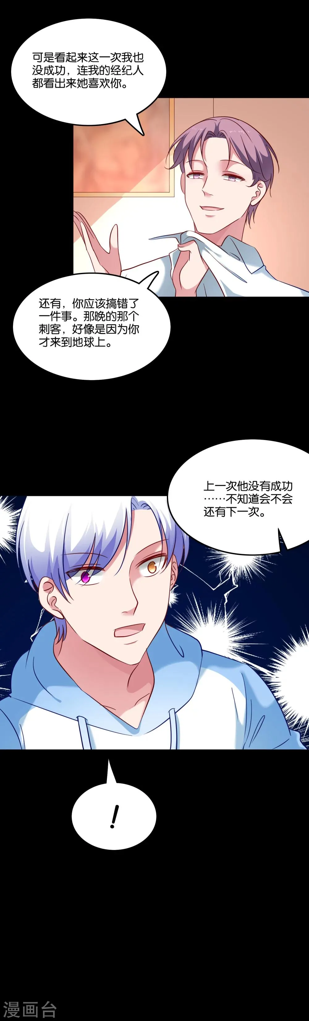 第49话 我要上床睡 第9页