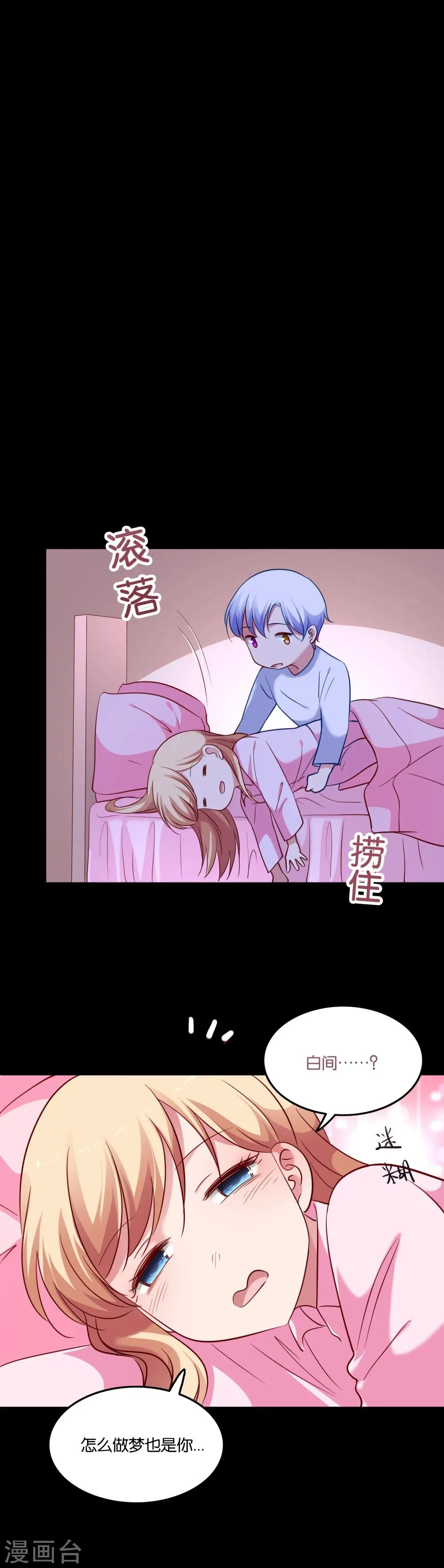 第49话 我要上床睡 第10页