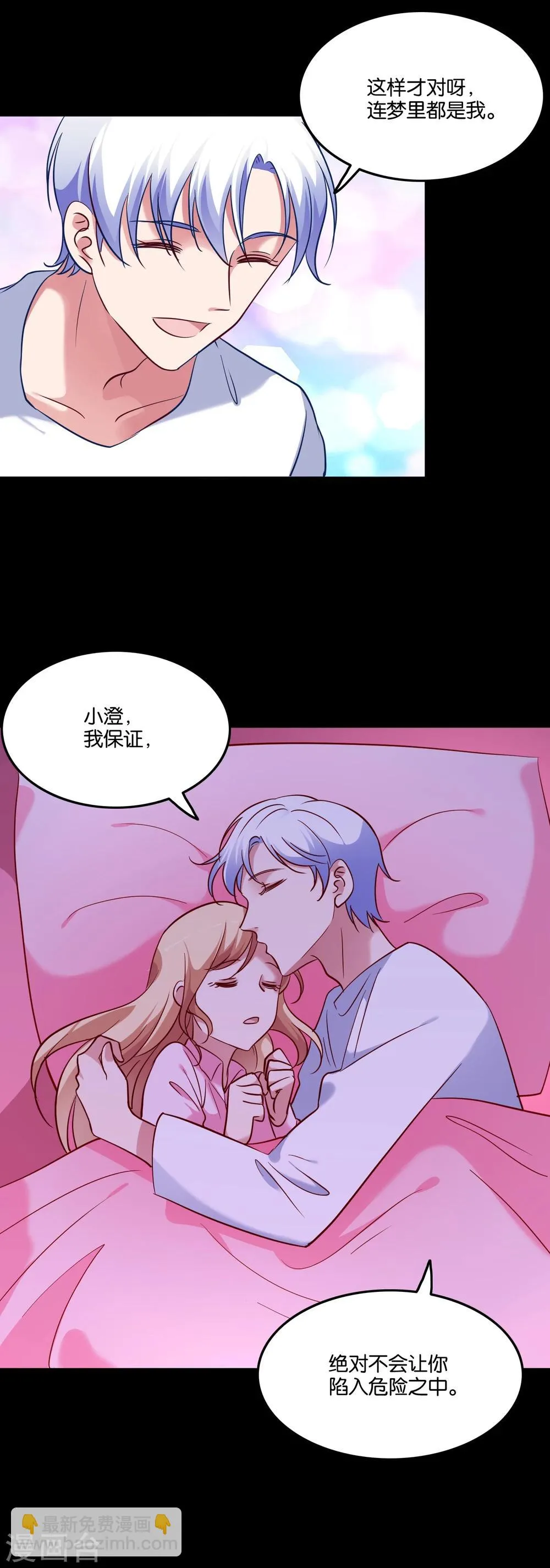 第49话 我要上床睡 第11页