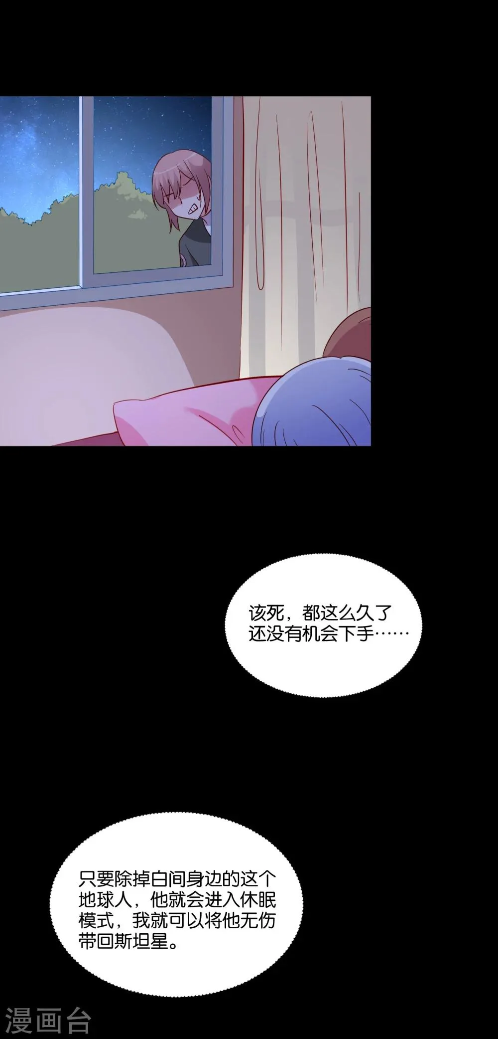 第49话 我要上床睡 第12页