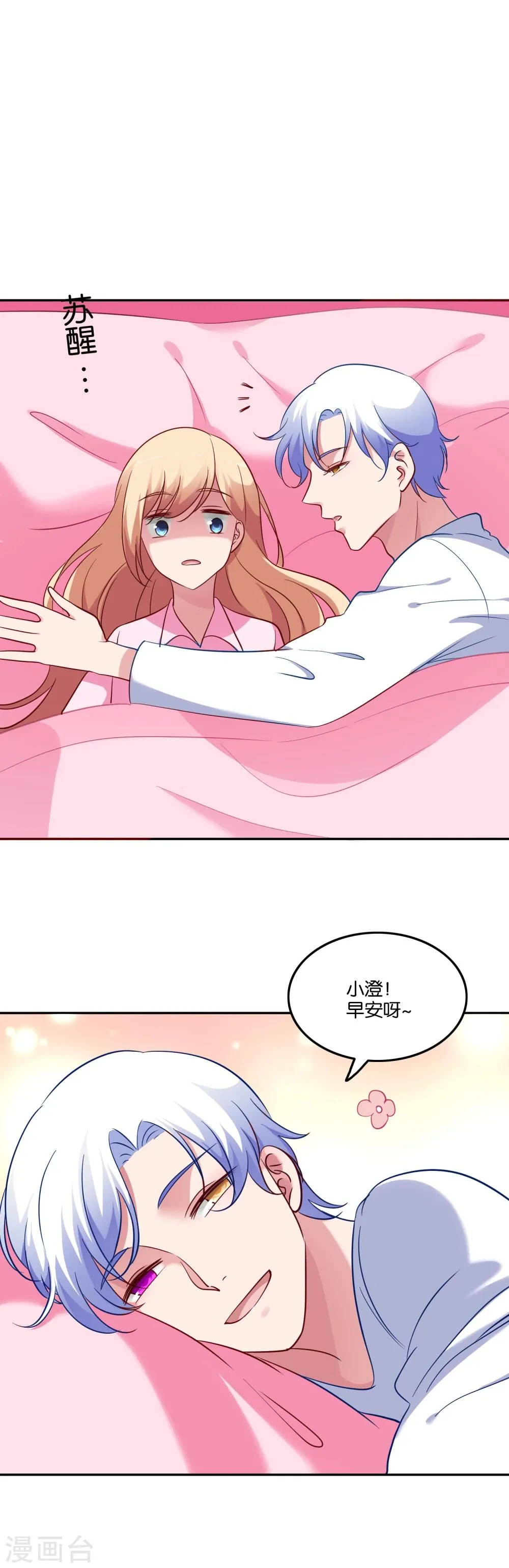第49话 我要上床睡 第14页