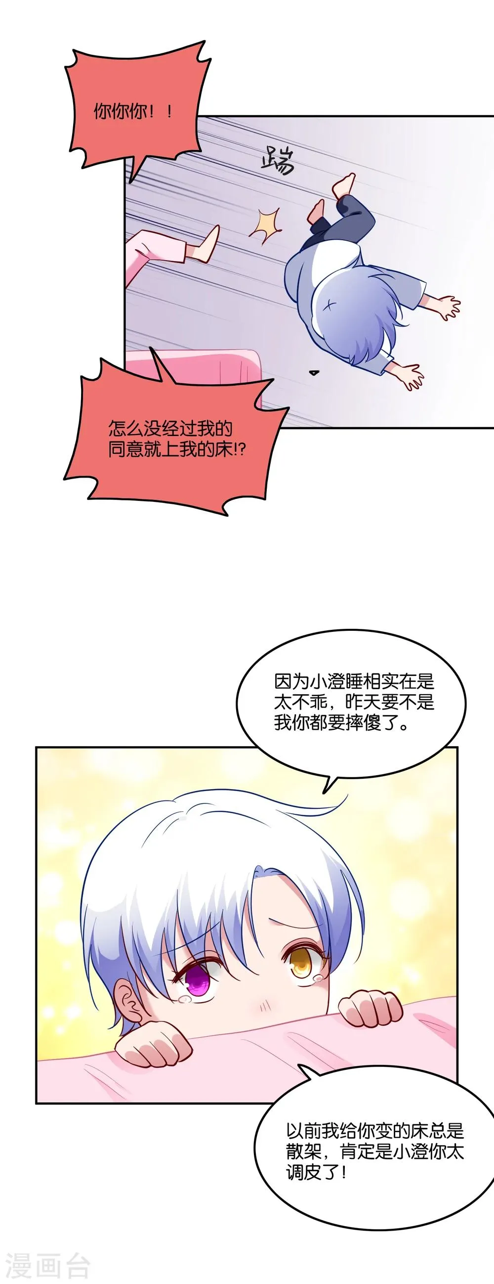 第49话 我要上床睡 第15页