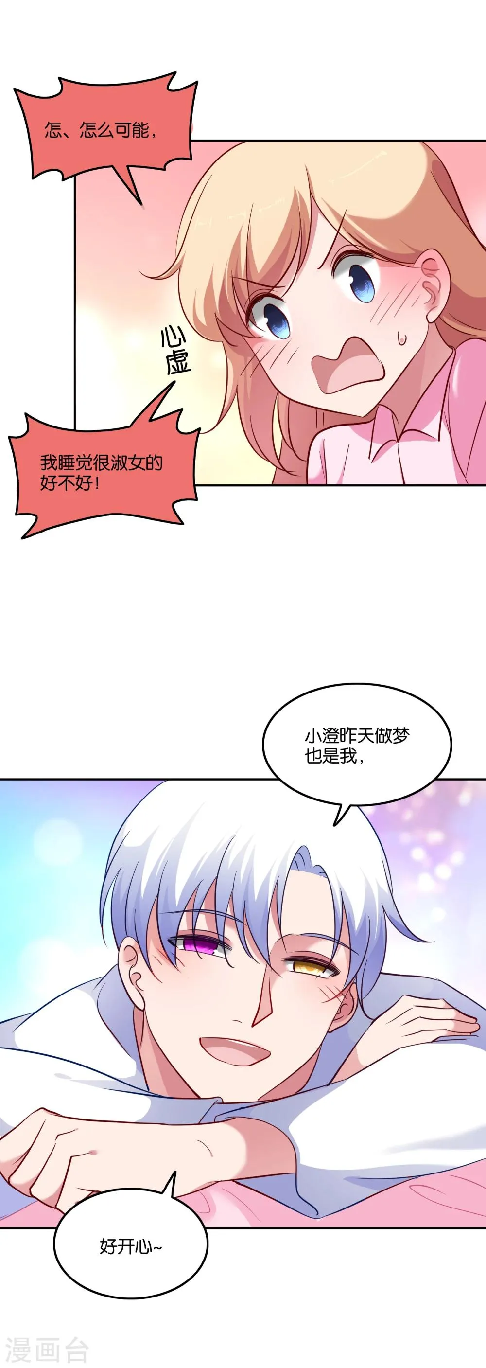 第49话 我要上床睡 第16页