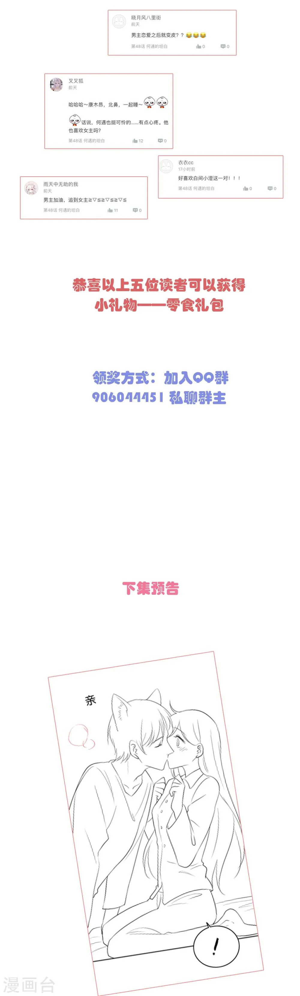 第49话 我要上床睡 第18页