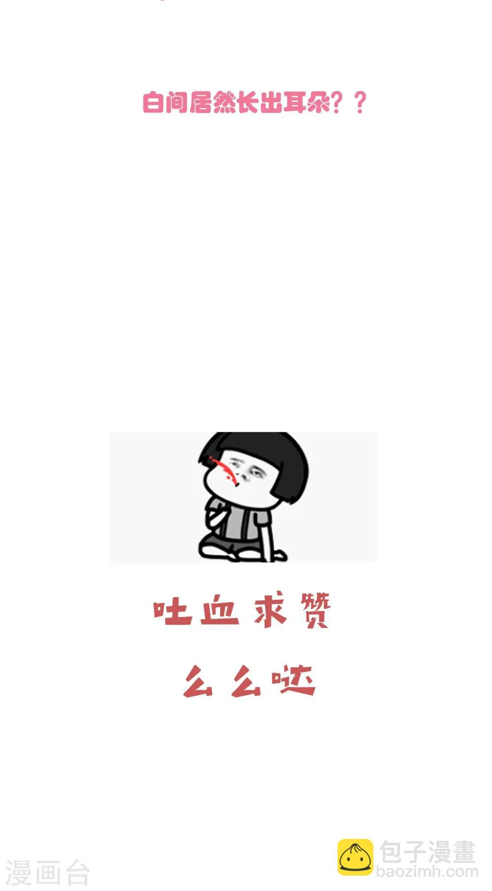 第49话 我要上床睡 第19页