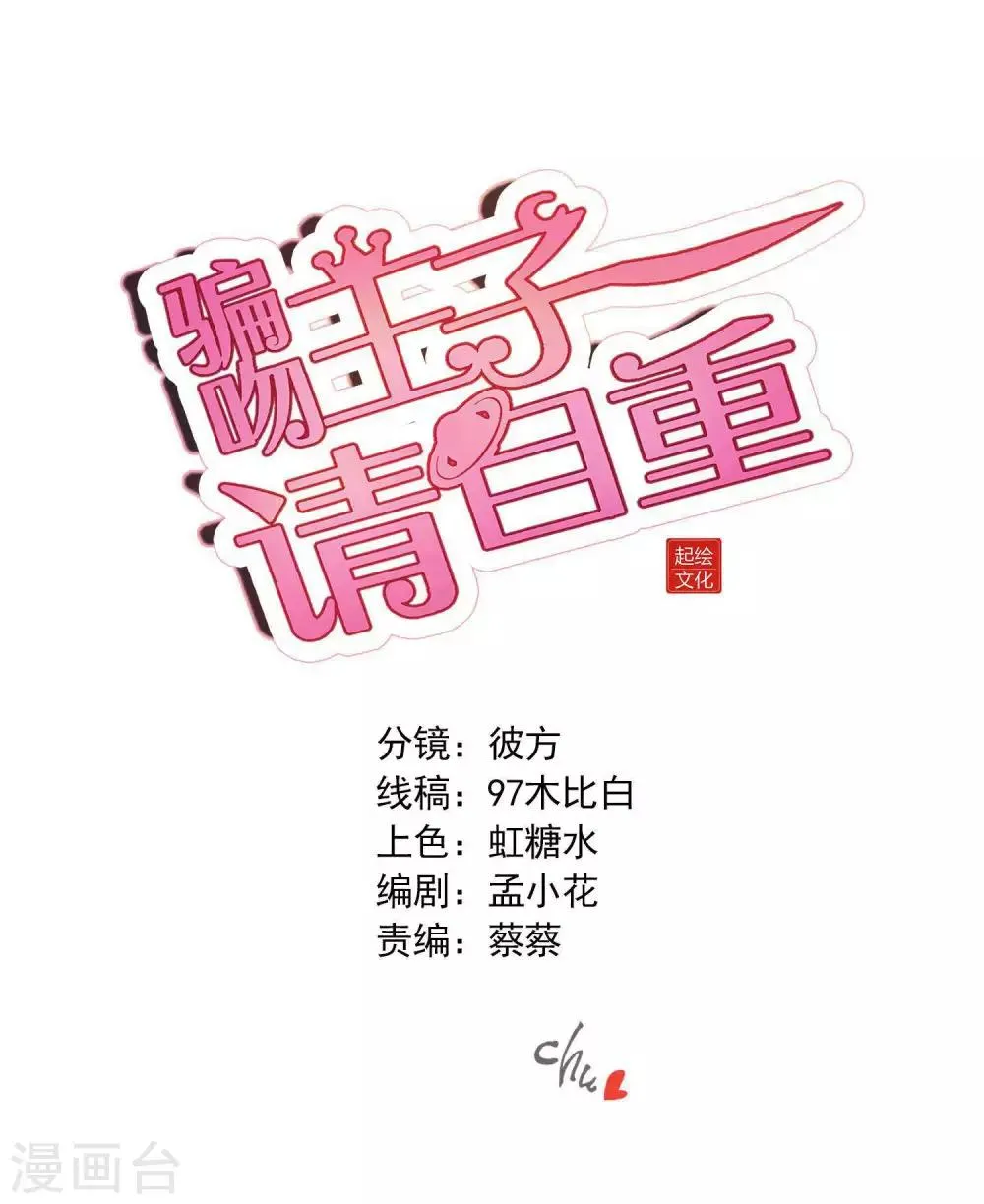 第50话 这是情敌？ 第1页