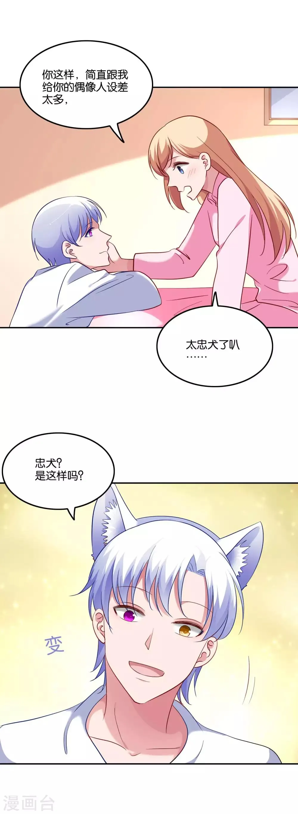 第50话 这是情敌？ 第2页