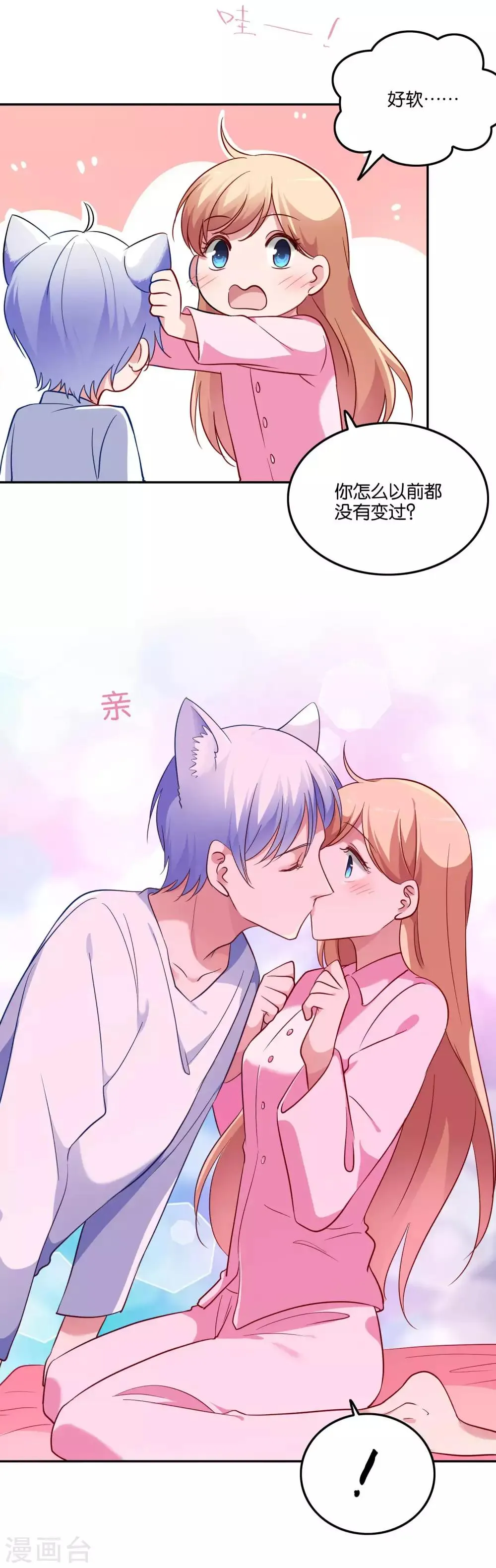 第50话 这是情敌？ 第3页