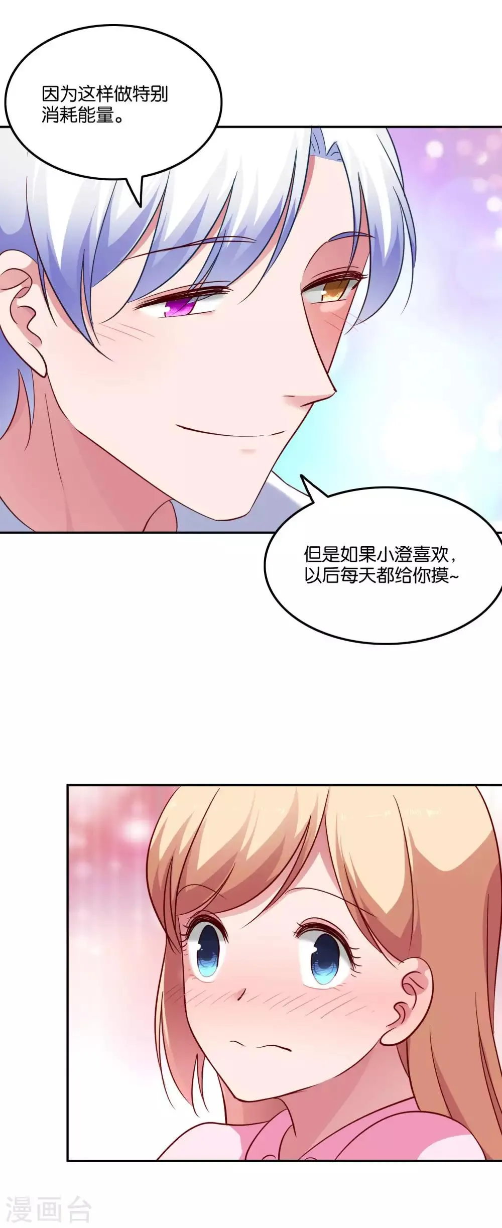 第50话 这是情敌？ 第4页