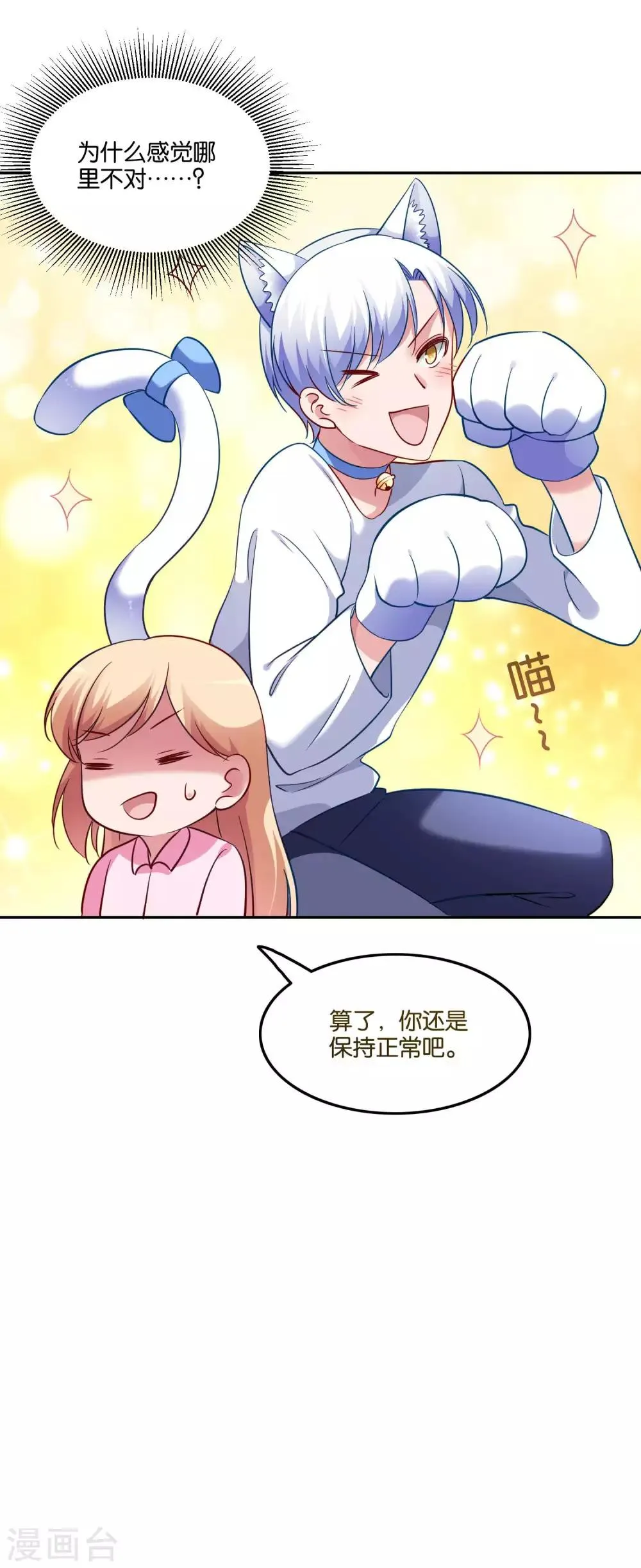 第50话 这是情敌？ 第5页