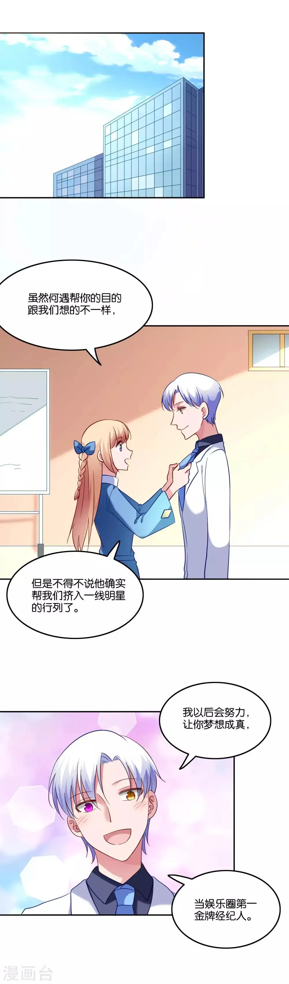 第50话 这是情敌？ 第6页