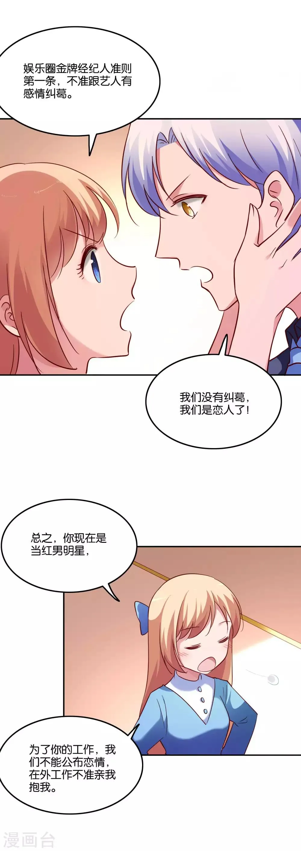 第50话 这是情敌？ 第7页