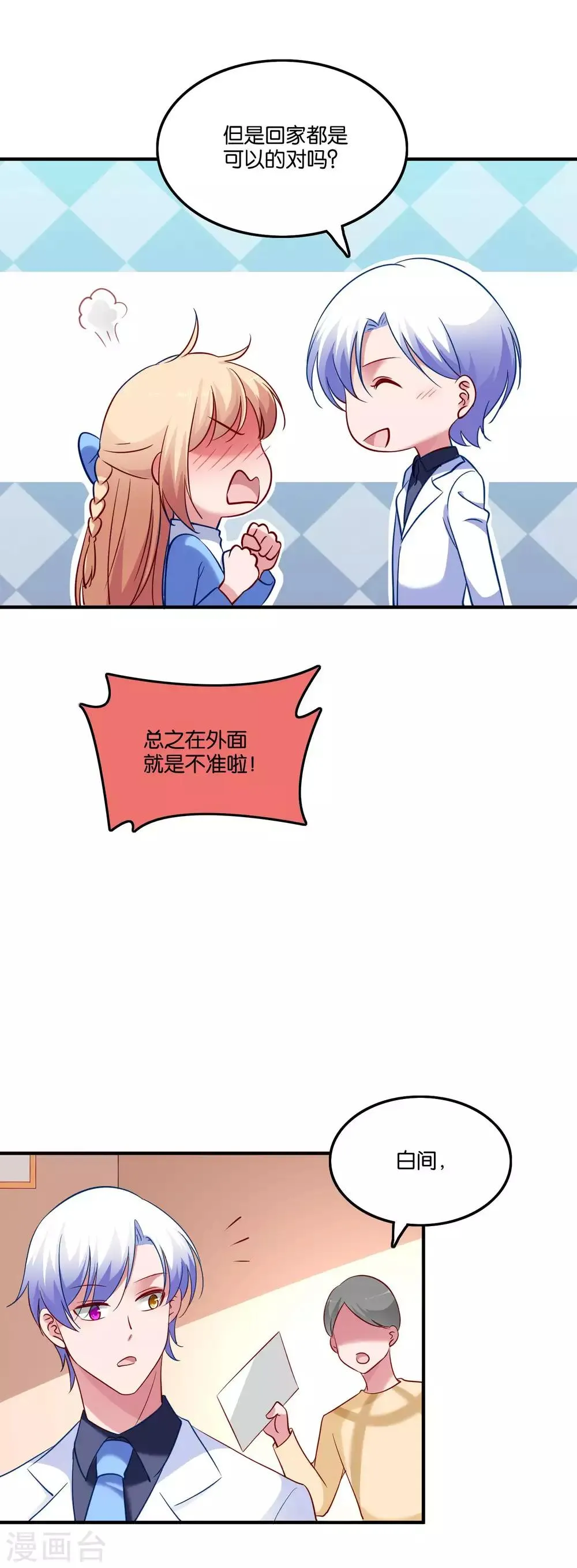 第50话 这是情敌？ 第8页