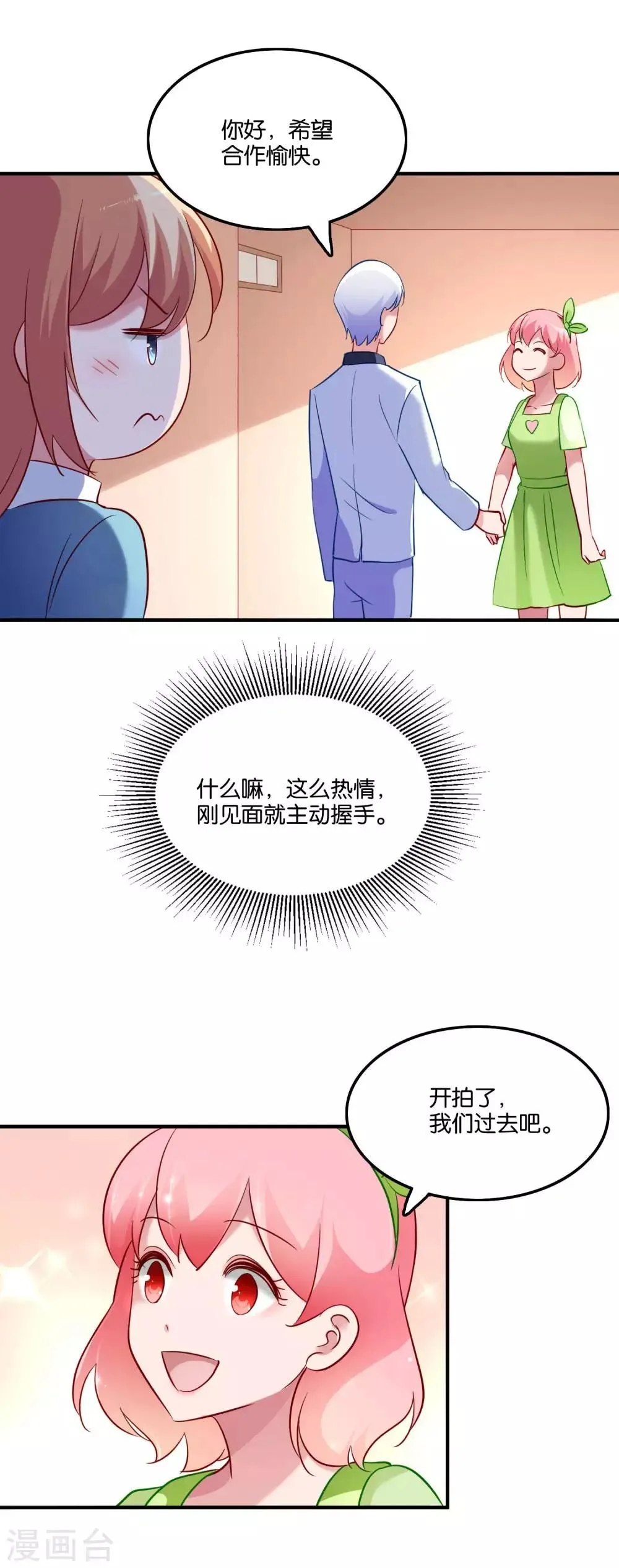 第50话 这是情敌？ 第10页