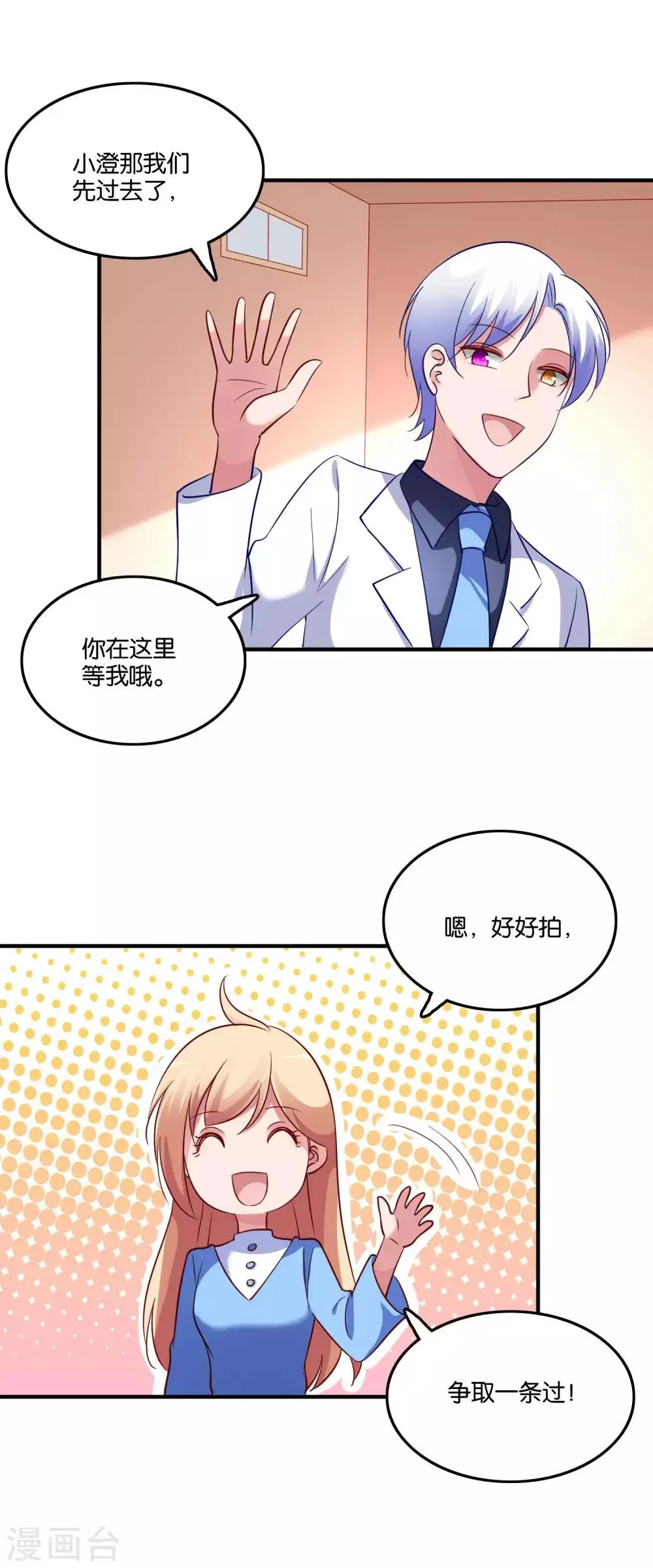 第50话 这是情敌？ 第11页