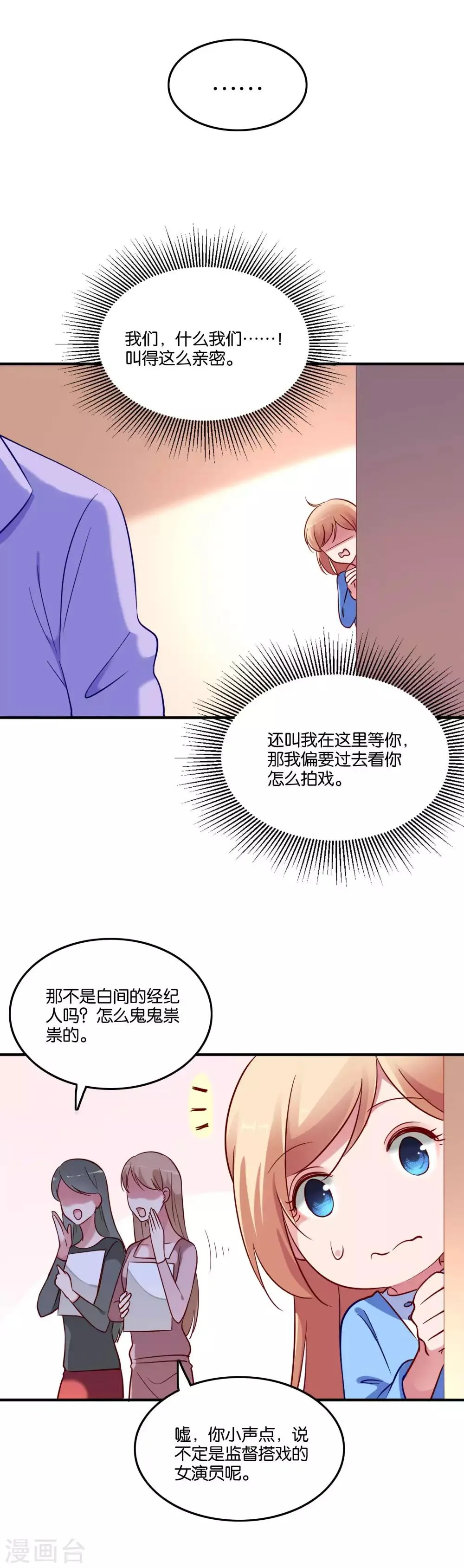 第50话 这是情敌？ 第12页