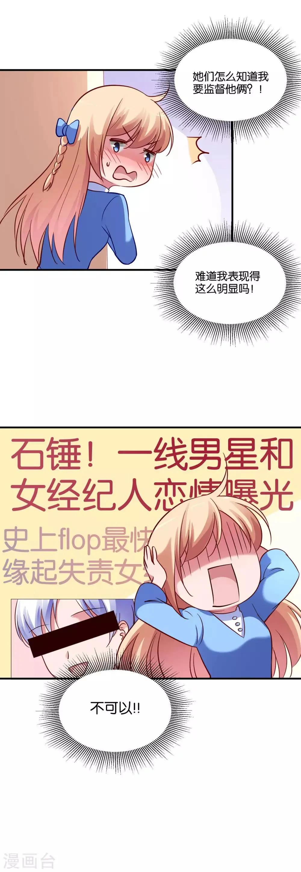 第50话 这是情敌？ 第13页
