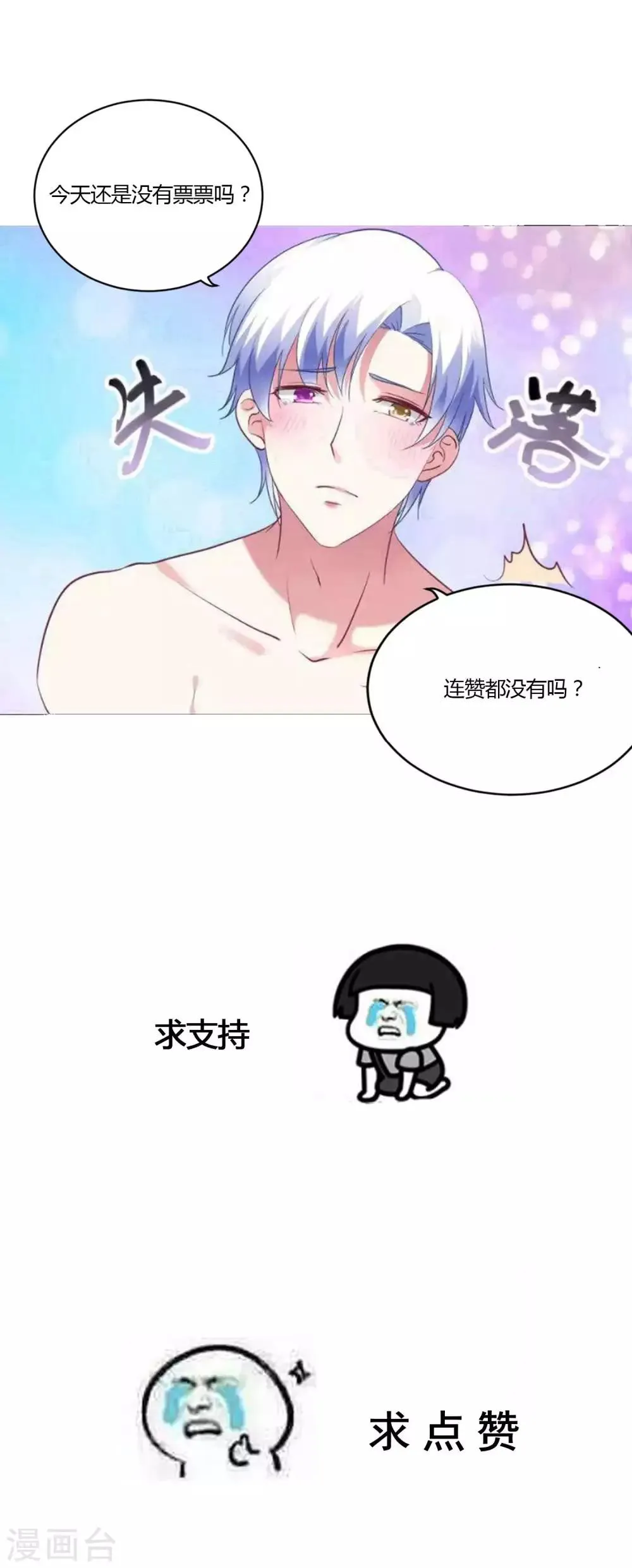 第50话 这是情敌？ 第14页