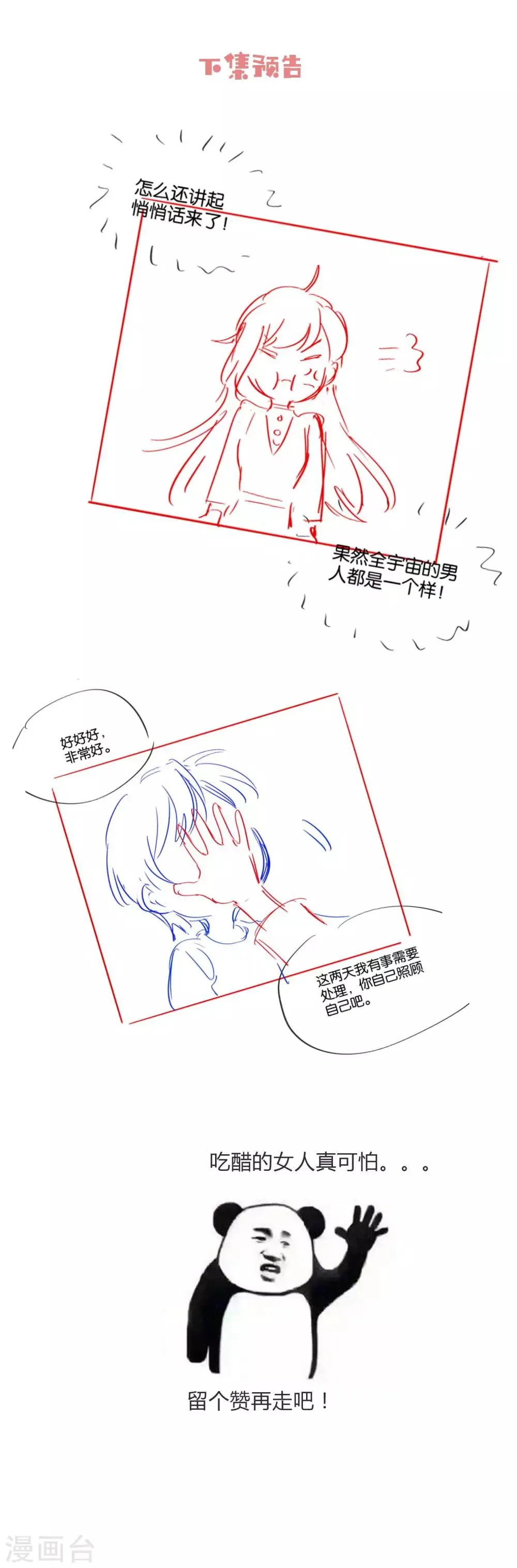 第50话 这是情敌？ 第16页