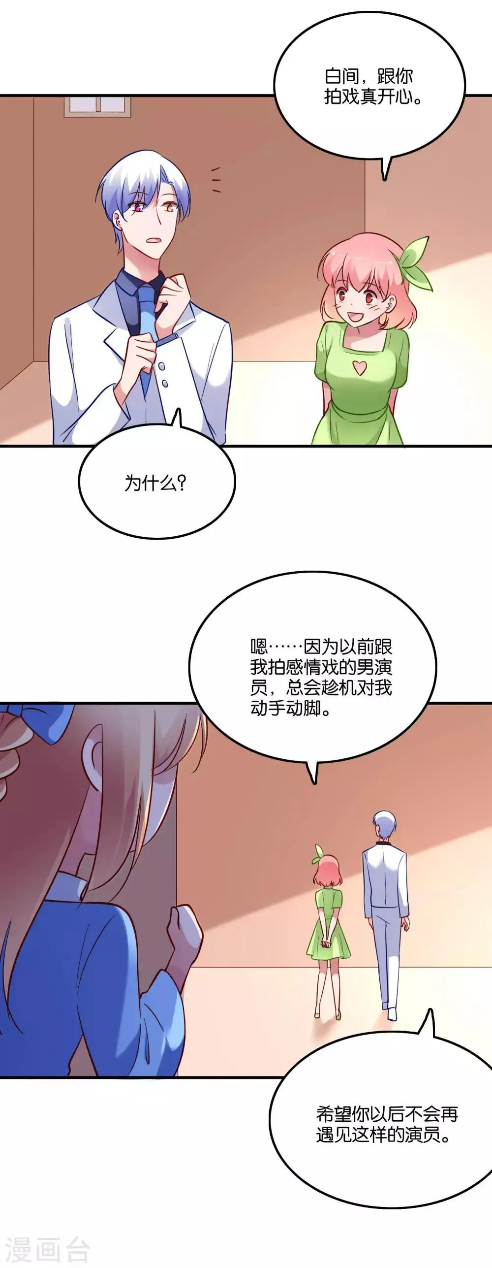 第51话 吃醋女人真可怕 第4页