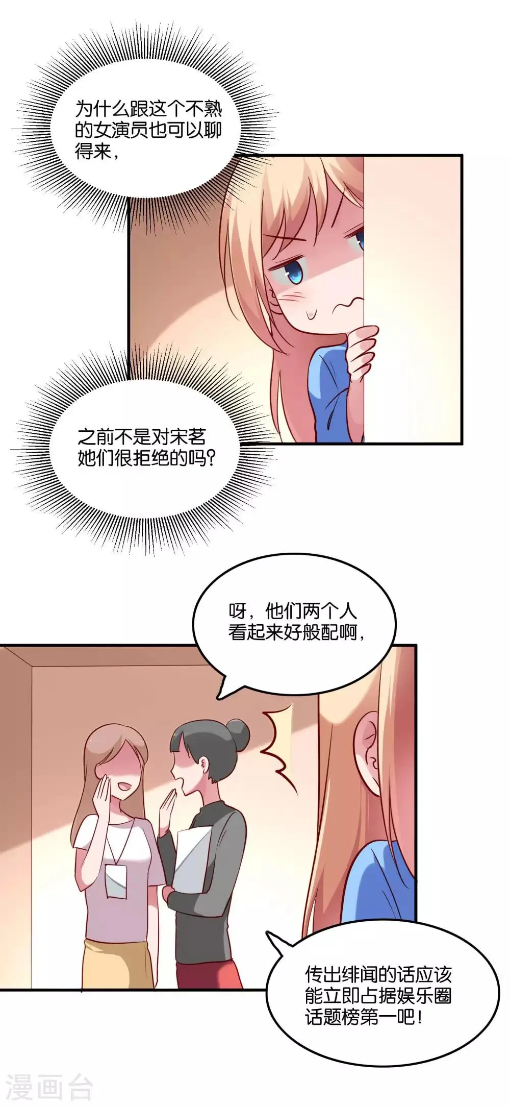 第51话 吃醋女人真可怕 第5页